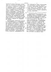 Гидродинамический излучатель (патент 1477473)