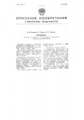 Ректификатор (патент 102710)