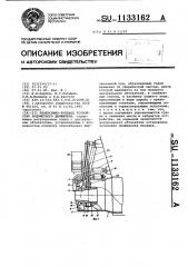 Реверсивно-рулевое устройство водометного движителя (патент 1133162)