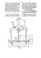 Устройство для определения акустических параметров грунта дна водоемов (патент 765769)