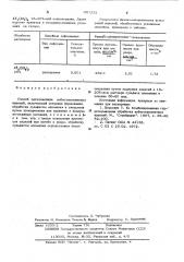 Способ изготовления асбестоцементных изделий (патент 601251)