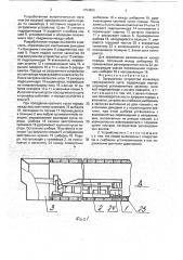 Загрузочное устройство конвейера проходческого щита (патент 1754903)