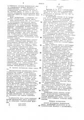 Способ регенерации формовочнойсмеси (патент 846054)