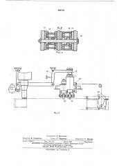 Ножницы к автомату скалачивания ящиков,окантованных проволокой (патент 462716)