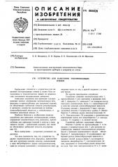 Устройство для нанесения токопроводящих пленок (патент 606828)