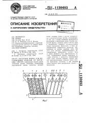 Кассетная форма для изготовления изделий из бетонных смесей (патент 1130483)