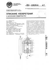 Изостат (патент 1292916)