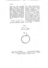 Газовое фотореле (патент 63874)