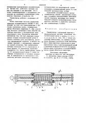 Манипулятор (патент 863328)