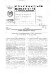 Устройство для перемещения тележек и поворота установленных на них изделий (патент 165110)