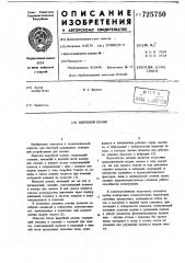 Вырубной штамп (патент 725750)