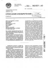 Способ дополнительного уплотнения основания под мусорным отвалом и агрегат для его осуществления (патент 1831571)