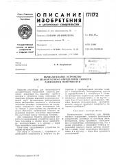 Вычислительное устройстводля (патент 171172)