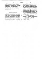 Устройство для подрезки деревьев (патент 893178)