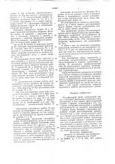 Регулирующий орган (патент 763857)