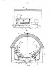 Бетоноукладчик для бетонирования отделок туннелей (патент 929856)
