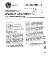 Устройство крепления вихретокового преобразователя для контроля качества горячего проката (патент 1132214)
