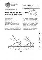 Реевый бон (патент 1390156)