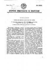 Станок для намотки проволоки или ленты (патент 26385)