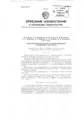 Способ приготовления поливитаминного солодового экстракта (патент 118134)