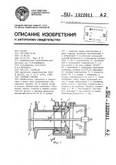 Газовая горелка (патент 1322011)