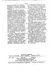 Пороговый инвертор (патент 1023994)
