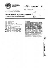 Чугун (патент 1406203)