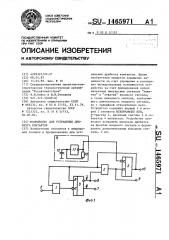 Устройство для устранения дребезга контактов (патент 1465971)