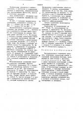 Быстроразъемное соединение рукавов (патент 1560875)