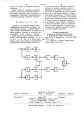 Устройство для измерения разности фаз (патент 765748)