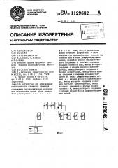 Устройство для определения интенсивности дорожного движения (патент 1129642)