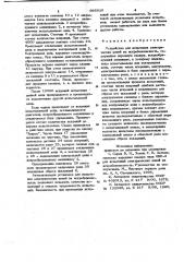 Устройство для испытания электрических цепей на искробезопасность (патент 995026)