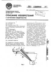 Солнечный коллектор (патент 1560944)
