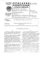 Подвесные подмости (патент 573556)