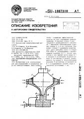 Редукционно-охладительное устройство (патент 1467310)