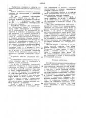Устройство для динамометрирования скважинного штангового насоса (патент 1452943)