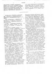 Устройство для охлаждения газов при вакуумировании (патент 1617027)