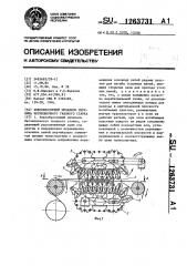 Зевообразующий механизм яцкевича бесчелночного ткацкого станка (патент 1263731)