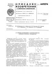 Способ понижения электризуемости термопластичных полимеров (патент 449074)