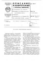 Корпус электрического аппарата (патент 468317)