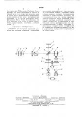 Устройство для измерения изменений разности фаз световых колебаний (патент 505984)