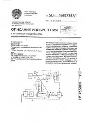 Установка для охлаждения воздуха (патент 1682724)