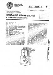 Промышленный робот (патент 1461614)