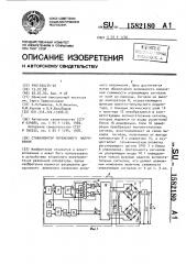 Стабилизатор переменного напряжения (патент 1582180)