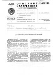 Устройство для удлинения культи плеча (патент 459220)