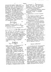 Устройство для статистической обработки информации (патент 942043)