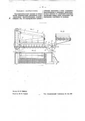 Картофелеуборочная машина (патент 35469)