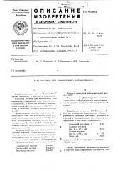 Раствор для химического кадмирования (патент 451802)