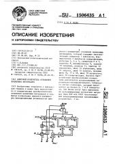 Цифровой измеритель отношения временных интервалов (патент 1506435)