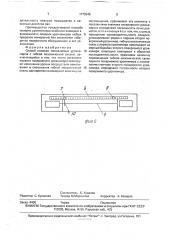 Способ поверки поплавковых уровнемеров с гибкой механической связью (патент 1779945)